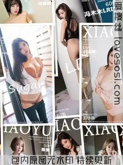 A021 [合集]秀人旗下《语画界》全套写真2019年至2024年合集001-1243，大小485G（随官方更新）