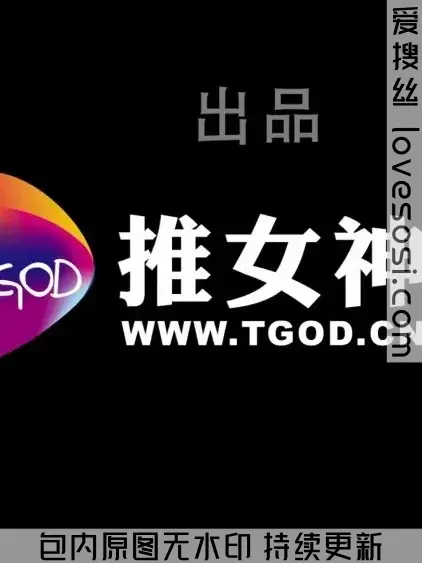C063 [合集]名站机构《TGOD推女神》高清视频01-35期，大小8.95GB